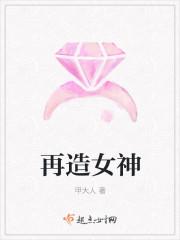 女神再临 txt