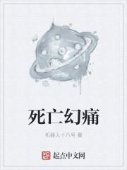 死亡幻觉2
