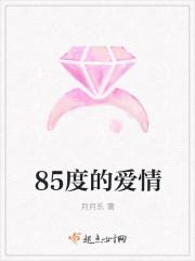爱情80度