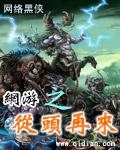 网游之从零开始全本免费
