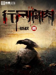 腐肉行尸在线观看