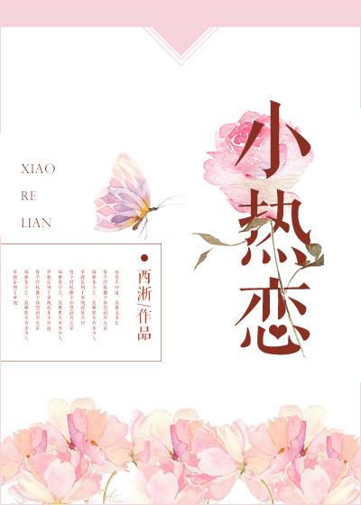 小情人电视剧免费观看