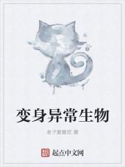 变身怪物的游戏