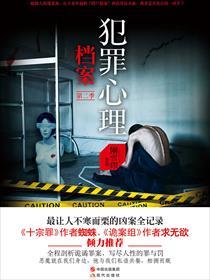 犯罪心理档案 第二季