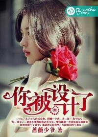 谁设计了你
