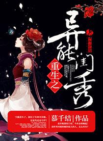 重生之异能大小姐全