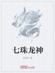 七龙珠什么神