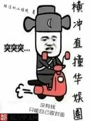 横冲直撞 番外