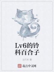 铃科百合子是谁