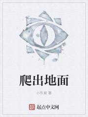 地上爬行有什么好处