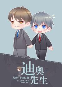 迪奥先生广播剧免费听