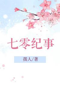 七零纪事新书推荐