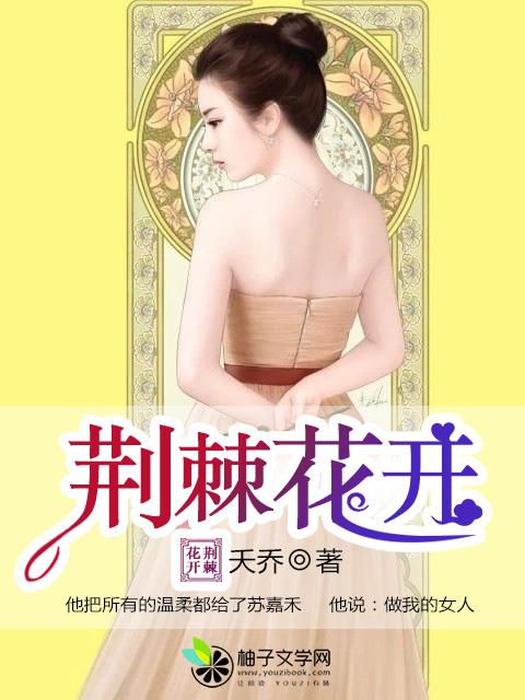 荆棘花开歌后归来短剧大结局
