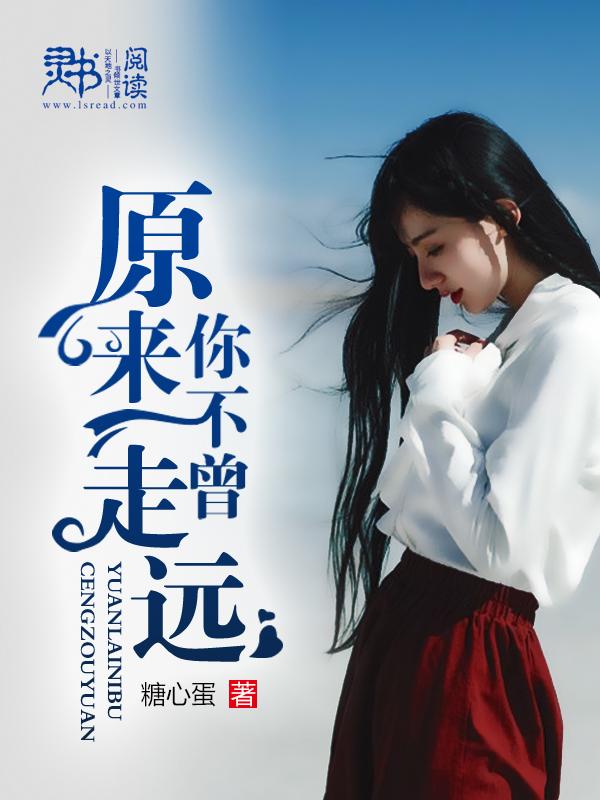 原来你从不曾爱过我全文免费阅读答案