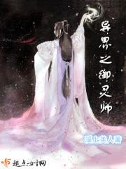异界之神御九天