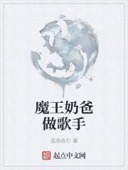 魔王奶爸下一部