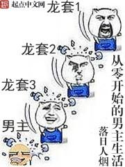 从零开始主角是女的吗