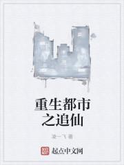 重生都市之仙尊