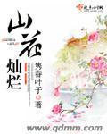 山花烂漫的意思解释