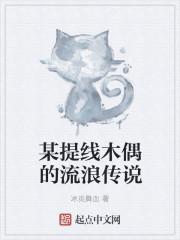 提线木偶现场