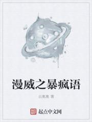 漫威之无限自爆全集免费