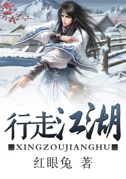 行走江湖的动物是什么生肖