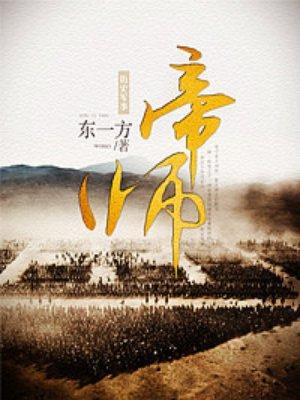 风水帝师