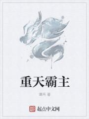 重生大霸主