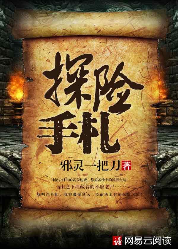 探险手札讲了什么