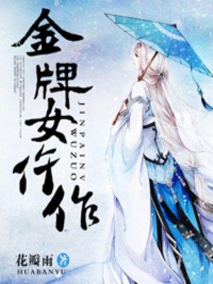 金牌女仵作电影有几部