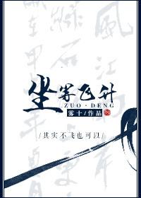 坐等飞升by雾十讲的什么