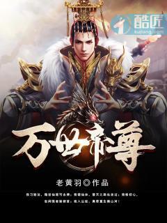 万世帝尊陆沉漫画在线观看