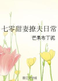 七零甜妻撩夫记全文阅读