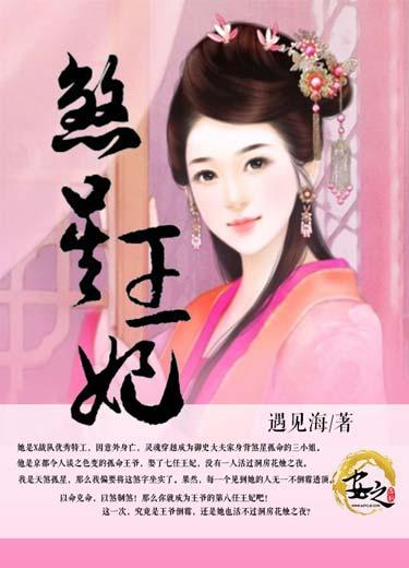 煞星郡主