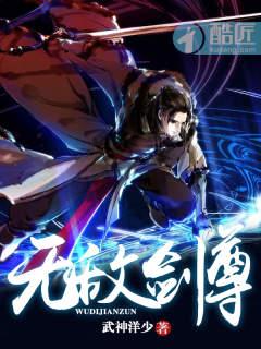 无敌剑尊微服回乡之人中之龙