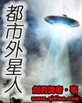 都市外星战舰类