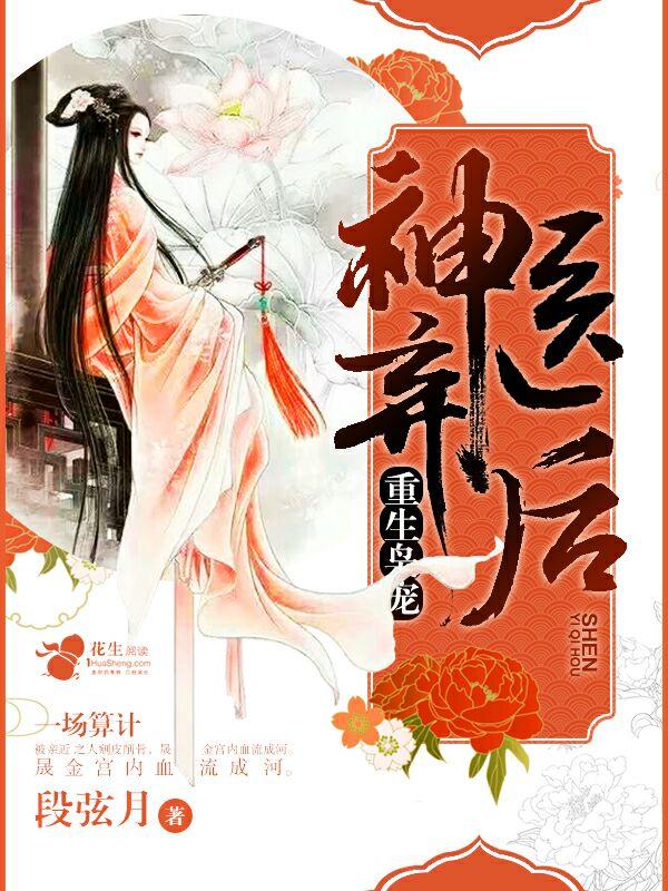 神医皇后在线阅读