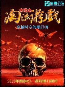末世之残酷游戏
