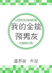 全能男友该是什么样