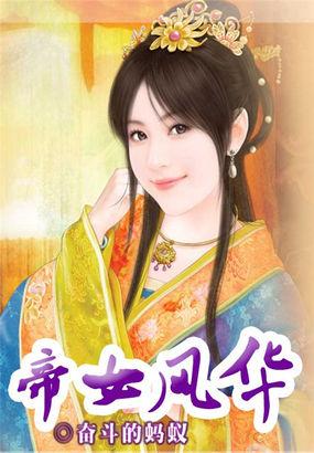 帝女风华送礼规则详解