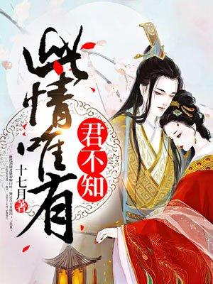 知君此去情偏切