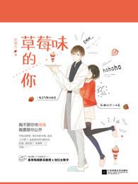 草莓味的你原名
