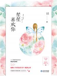 笙笙有你