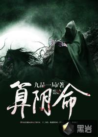 算阴命李修文最后是什么神仙