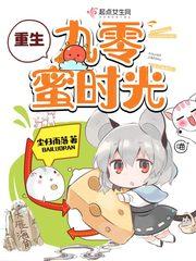 重生九零时光蜜灵