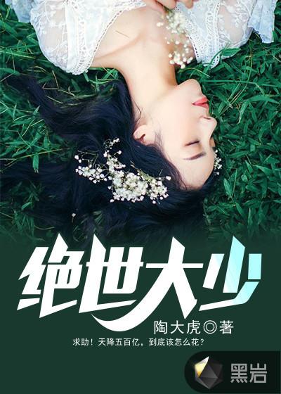 绝世大少陈歌在线最新