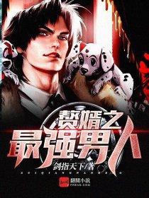 史上最强赘婿人物实力排名