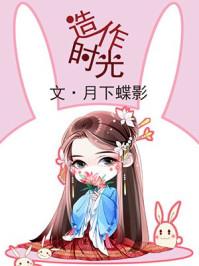造作时光原著中云寒的结局