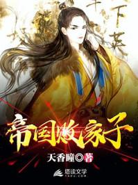 帝国败家子短剧全集播放