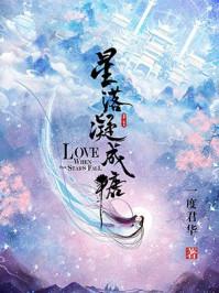 星落凝成糖第几集身份揭穿